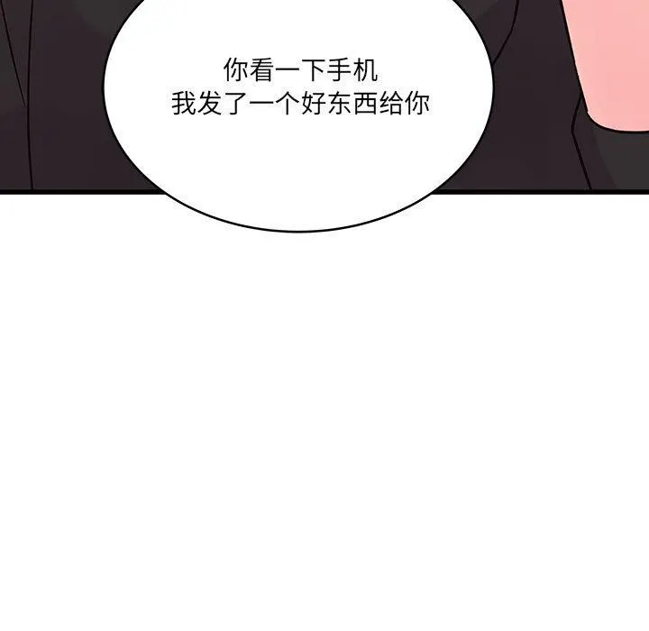 他们难以启齿的关系 第43话 第94页