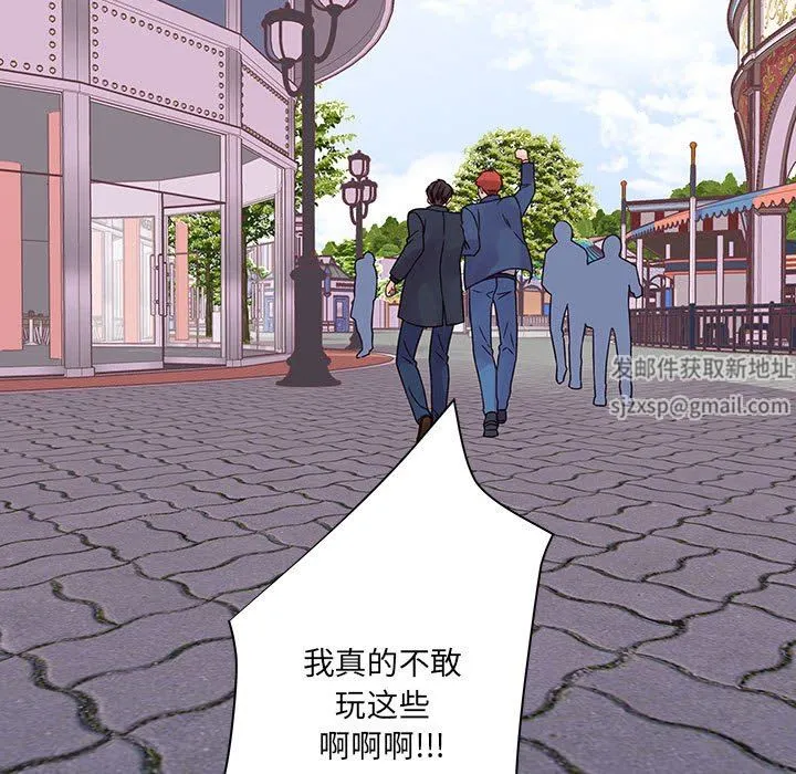 他们难以启齿的关系 第43话 第42页