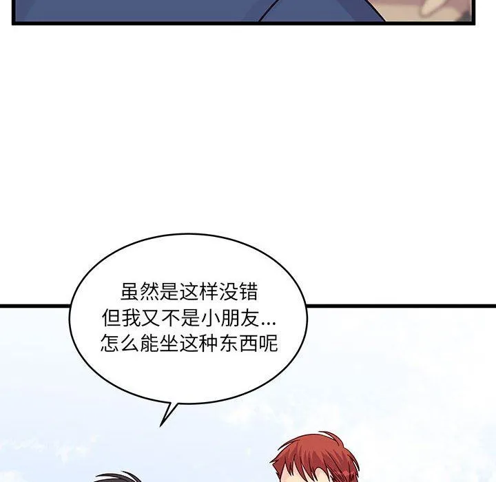 他们难以启齿的关系 第43话 第59页