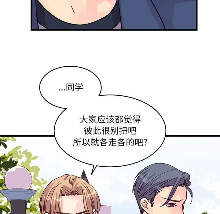 他们难以启齿的关系 第43话 第17页