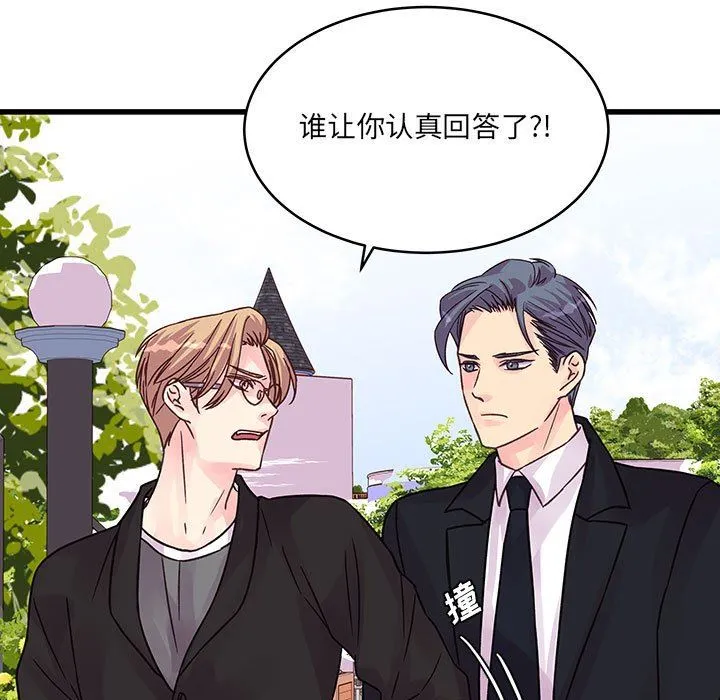 他们难以启齿的关系 第43话 第11页