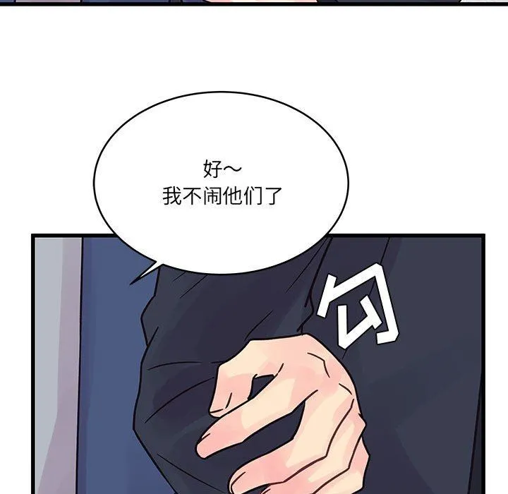 他们难以启齿的关系 第43话 第26页