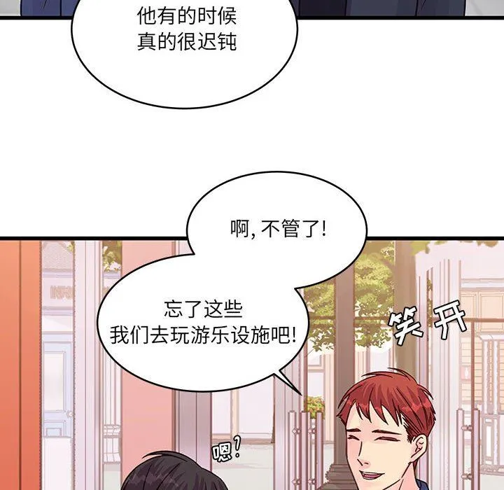 他们难以启齿的关系 第43话 第39页