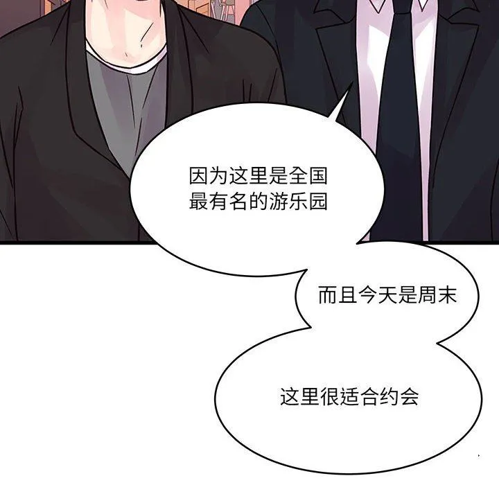他们难以启齿的关系 第43话 第10页