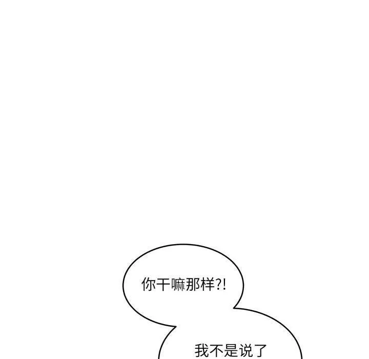 他们难以启齿的关系 第43话 第33页