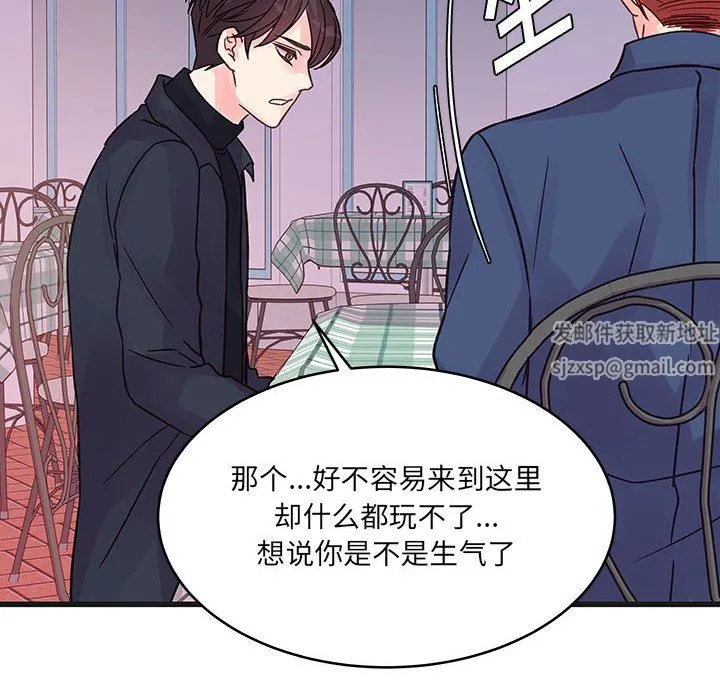 他们难以启齿的关系 第43话 第77页