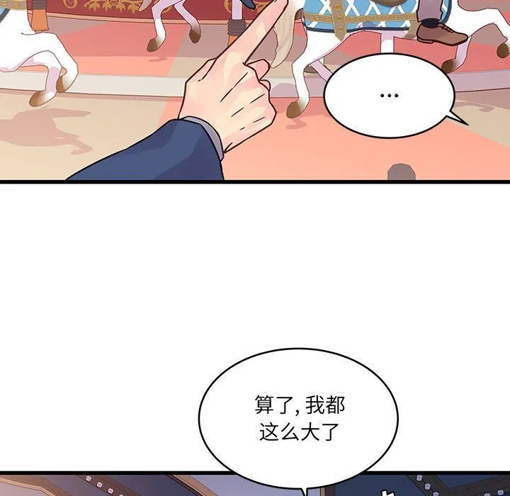 他们难以启齿的关系 第43话 第62页