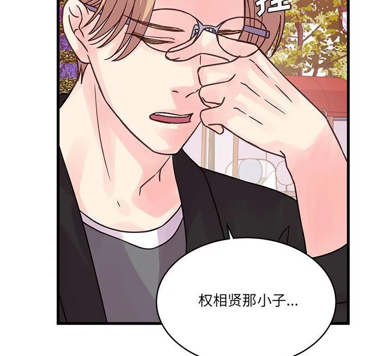 他们难以启齿的关系 第43话 第86页
