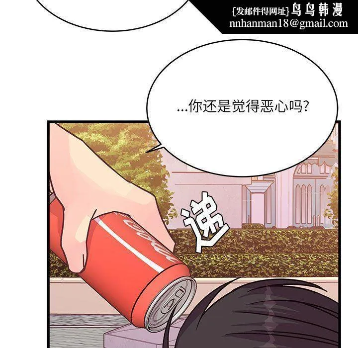 他们难以启齿的关系 第43话 第48页