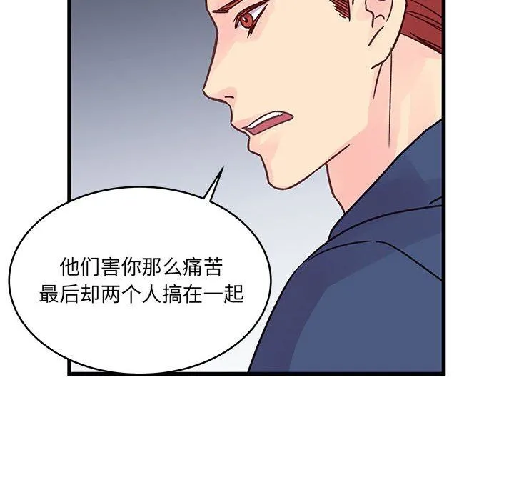 他们难以启齿的关系 第43话 第37页