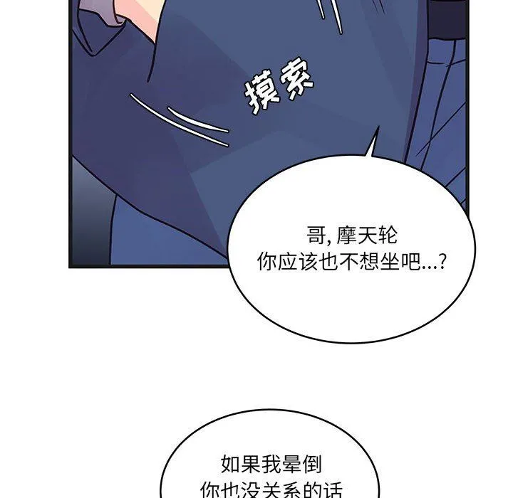 他们难以启齿的关系 第43话 第71页