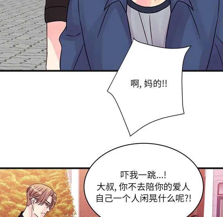 他们难以启齿的关系 第43话 第83页