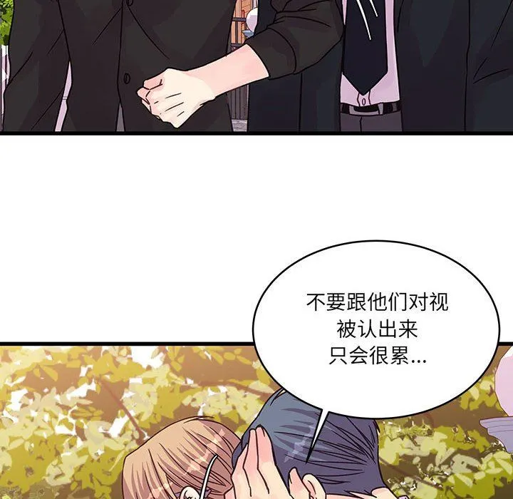 他们难以启齿的关系 第43话 第12页