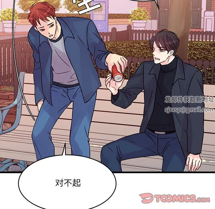 他们难以启齿的关系 第43话 第50页