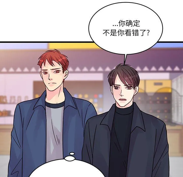 他们难以启齿的关系 第43话 第38页