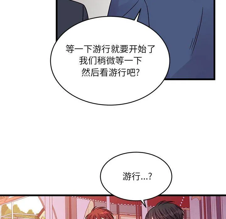 他们难以启齿的关系 第43话 第65页
