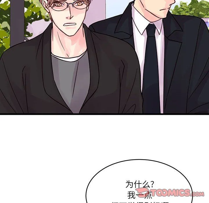 他们难以启齿的关系 第43话 第18页