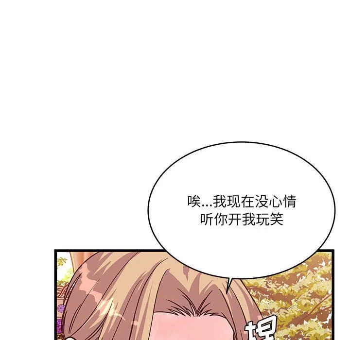 他们难以启齿的关系 第43话 第85页