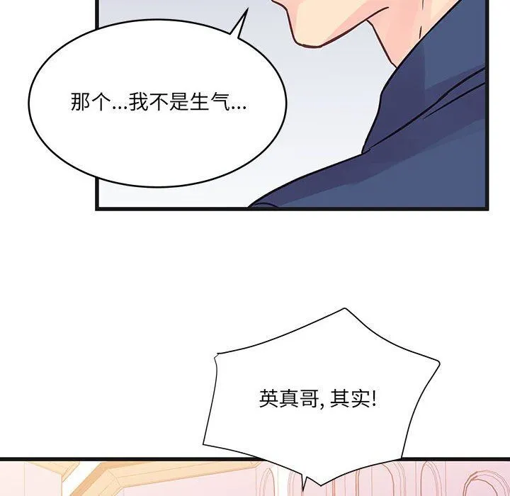 他们难以启齿的关系 第43话 第79页