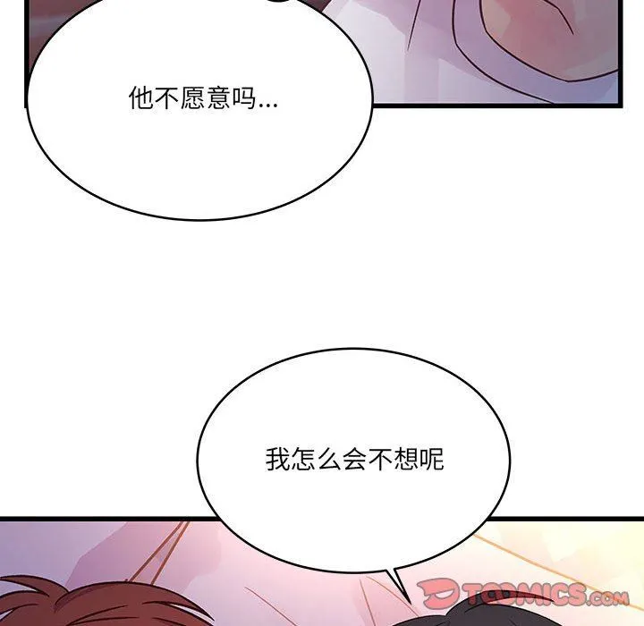 他们难以启齿的关系 第39话 第82页