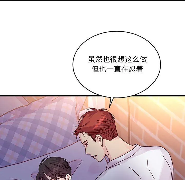 他们难以启齿的关系 第39话 第75页