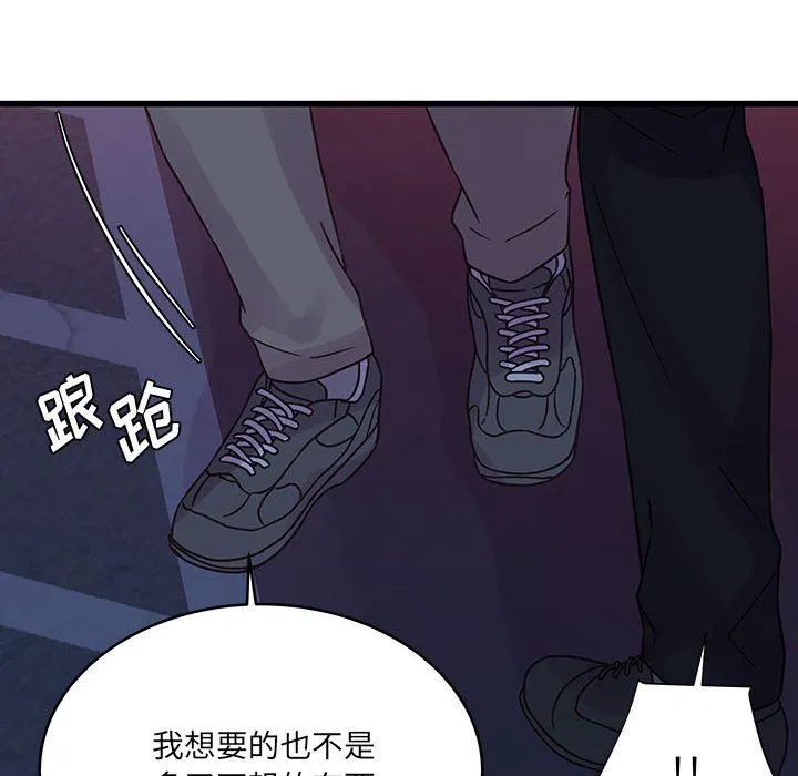 他们难以启齿的关系 第39话 第8页