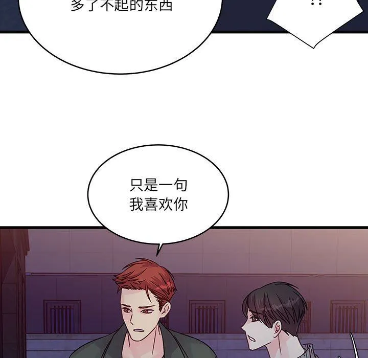 他们难以启齿的关系 第39话 第9页
