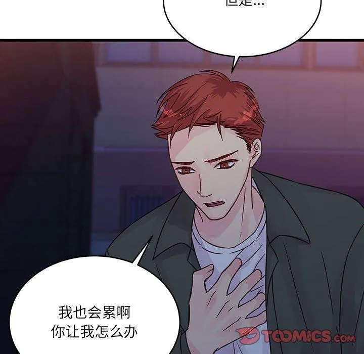 他们难以启齿的关系 第39话 第18页
