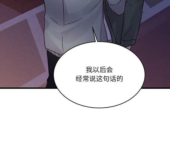 他们难以启齿的关系 第39话 第46页