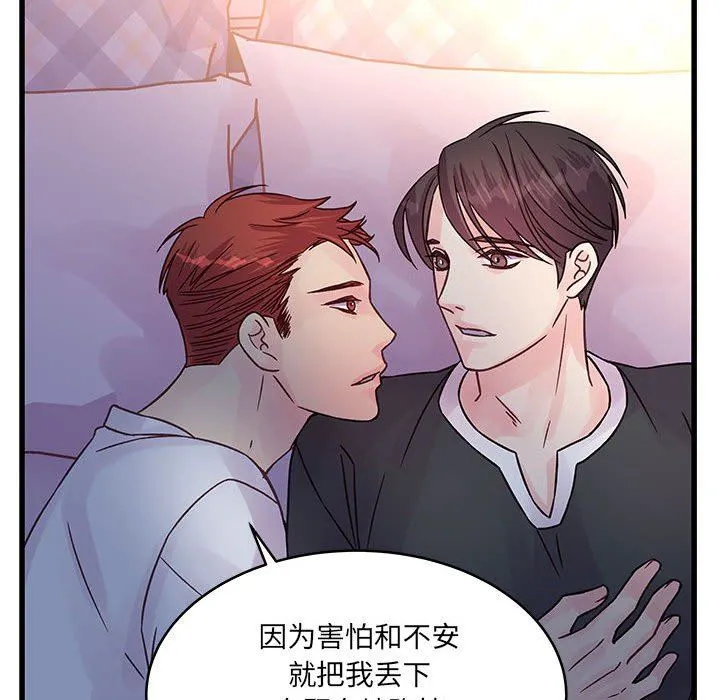 他们难以启齿的关系 第39话 第63页