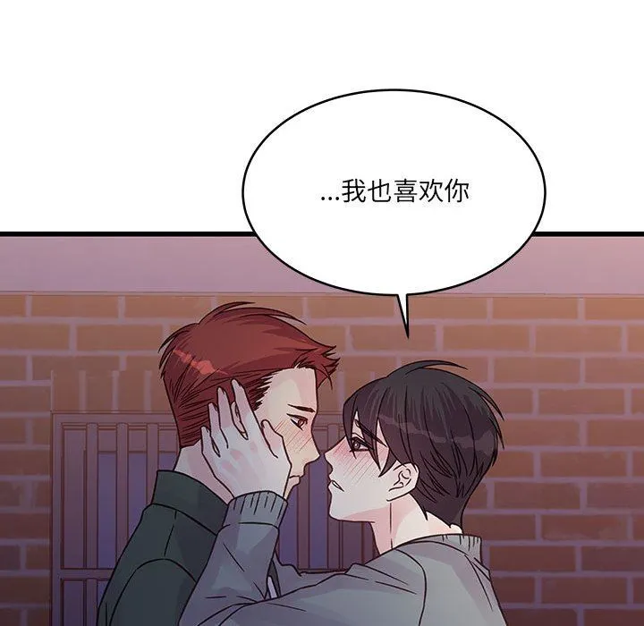 他们难以启齿的关系 第39话 第38页