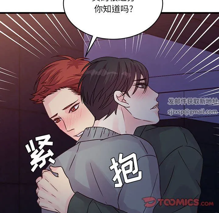 他们难以启齿的关系 第39话 第50页