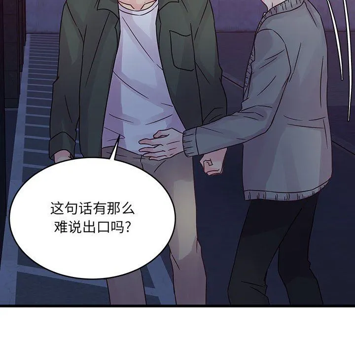 他们难以启齿的关系 第39话 第10页
