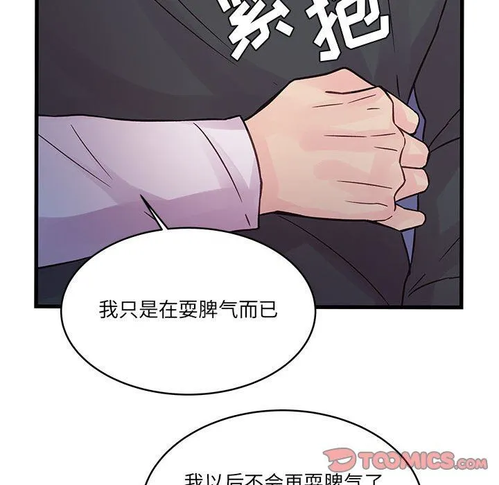 他们难以启齿的关系 第39话 第66页