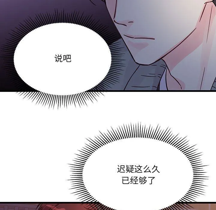 他们难以启齿的关系 第39话 第31页