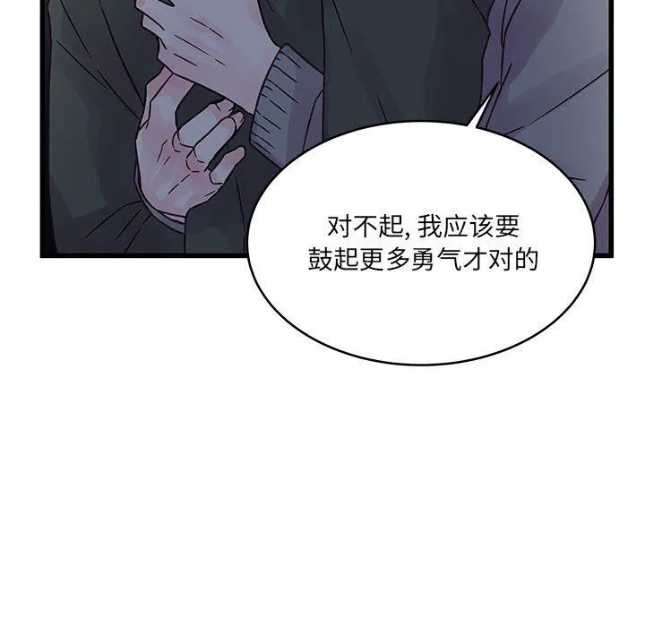 他们难以启齿的关系 第39话 第43页