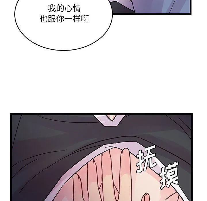 他们难以启齿的关系 第39话 第78页