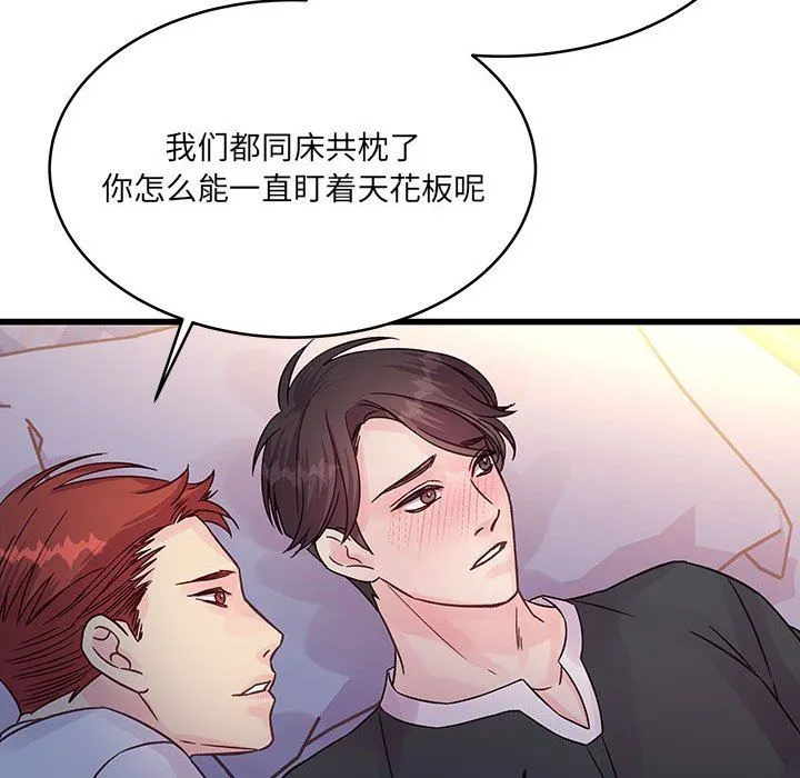 他们难以启齿的关系 第39话 第61页