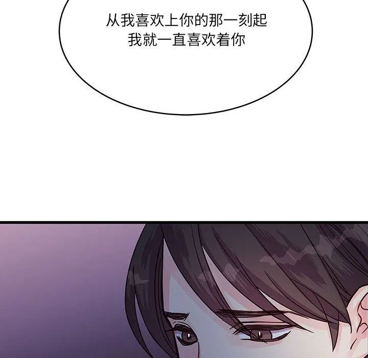 他们难以启齿的关系 第39话 第30页
