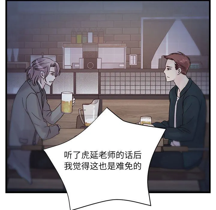 他们难以启齿的关系 第39话 第15页