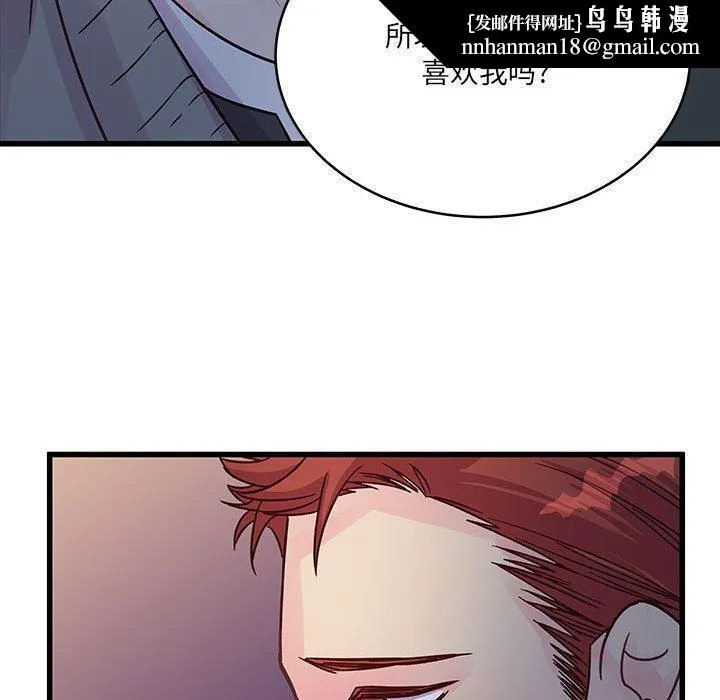 他们难以启齿的关系 第39话 第48页