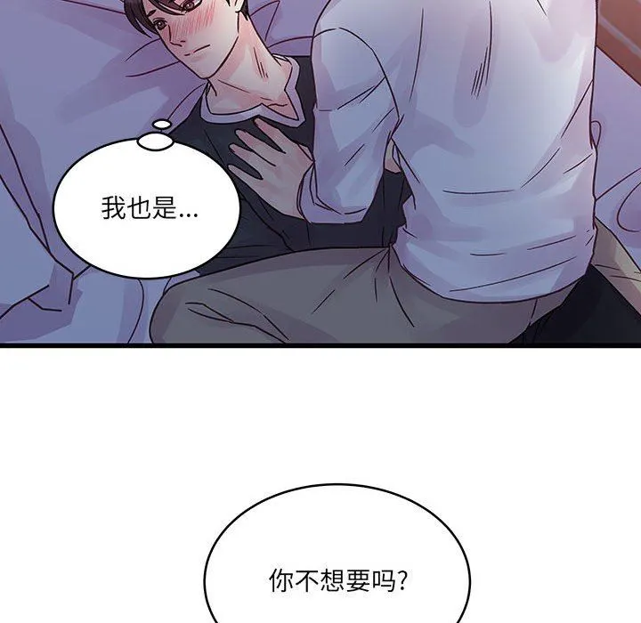 他们难以启齿的关系 第39话 第76页