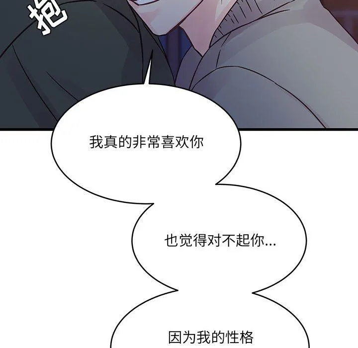 他们难以启齿的关系 第39话 第41页