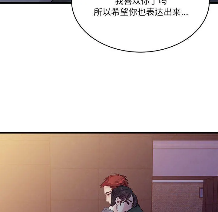 他们难以启齿的关系 第39话 第53页