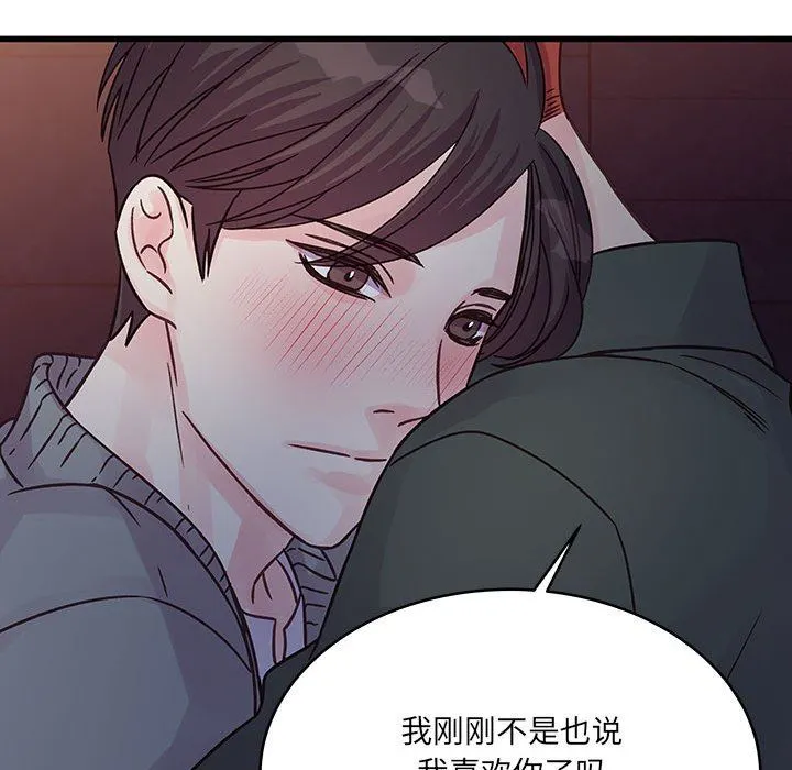 他们难以启齿的关系 第39话 第52页