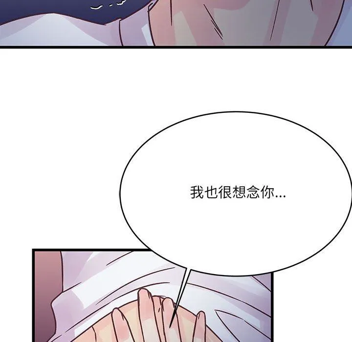 他们难以启齿的关系 第39话 第87页