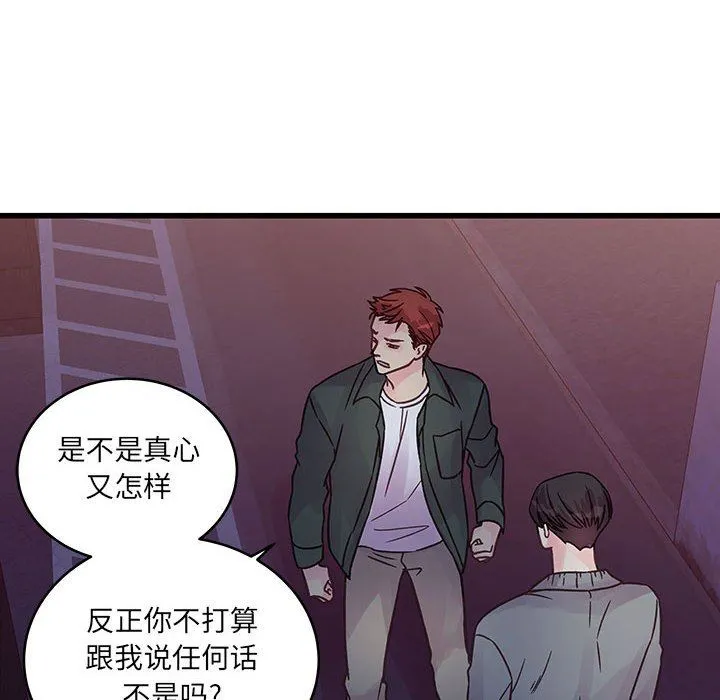 他们难以启齿的关系 第39话 第6页