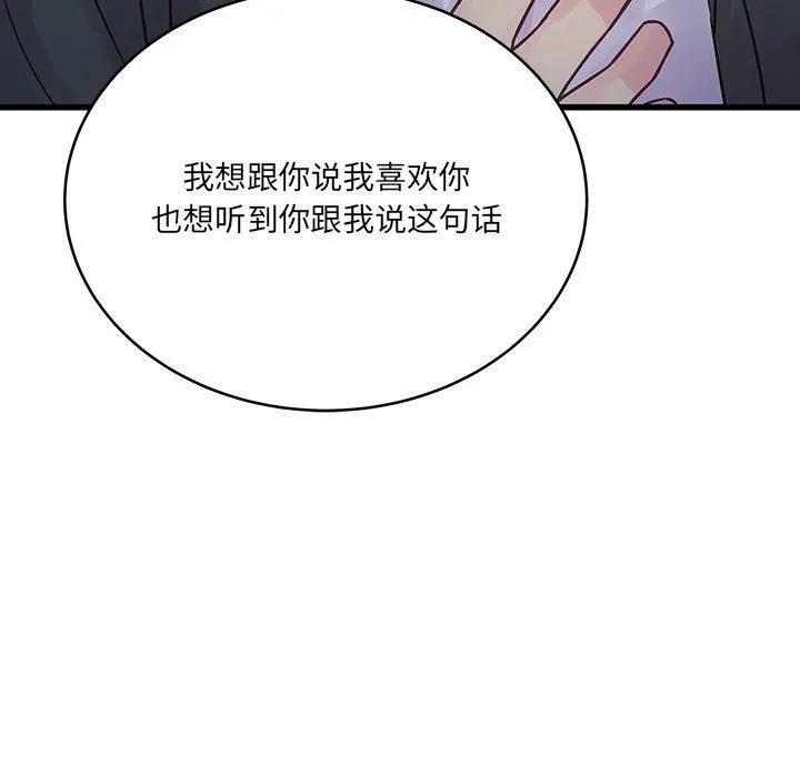 他们难以启齿的关系 第39话 第21页