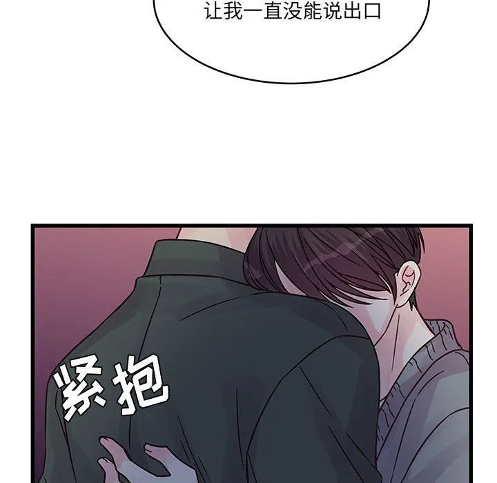 他们难以启齿的关系 第39话 第42页