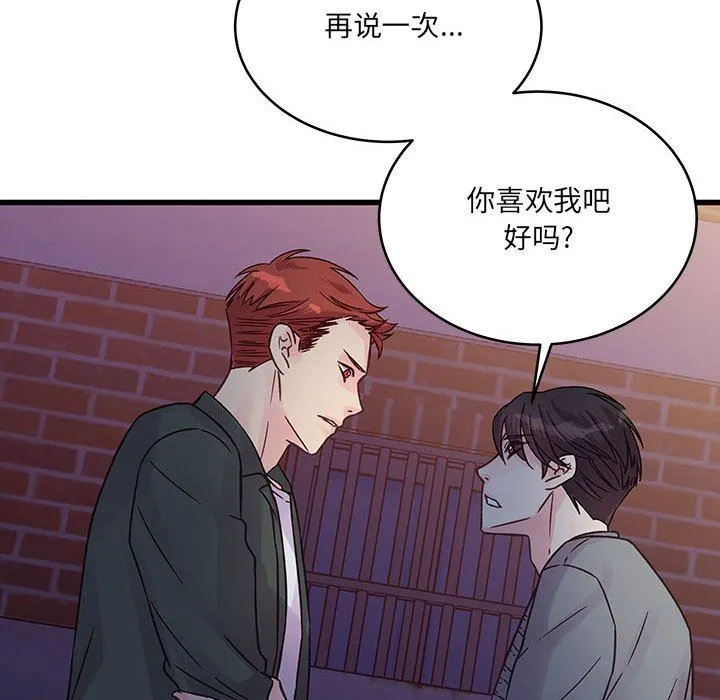 他们难以启齿的关系 第39话 第24页